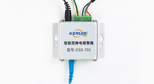 KERUISI ESD-701 静电手环报警器